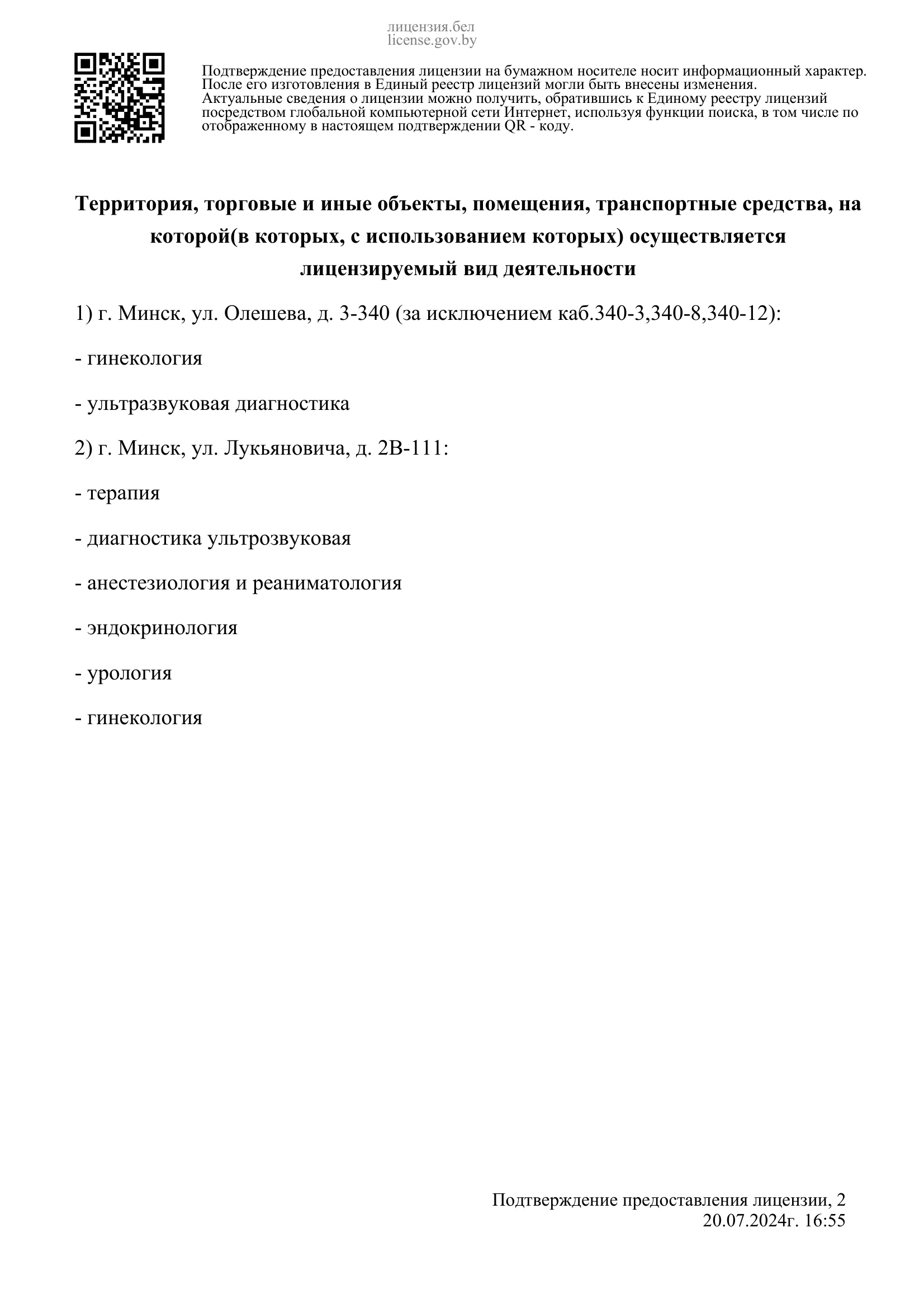 Приложение к лицензии